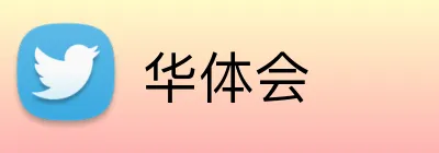 华体会 logo